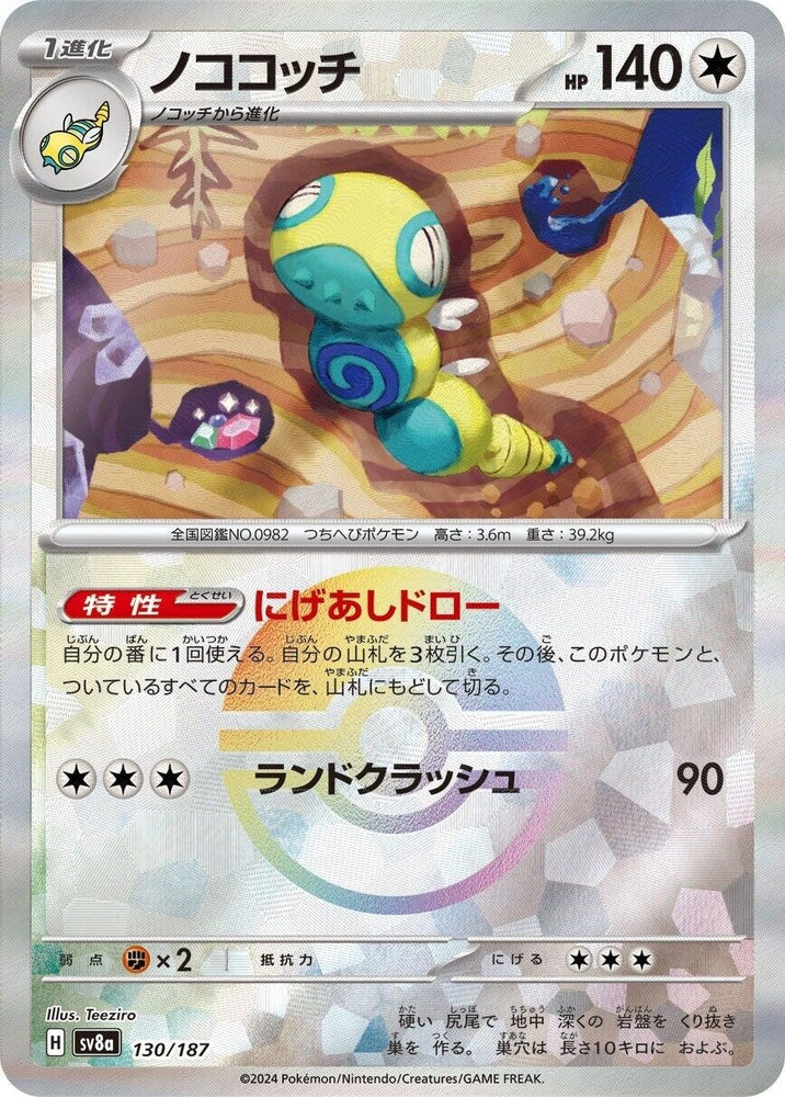 Image for Dudunsparce (Mirror Foil) (130/187) (SV8a) - Pokemon Japan