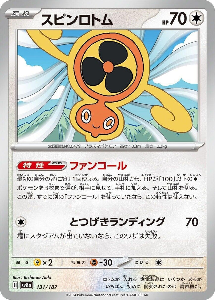 Image for Fan Rotom (131/187) (SV8a) - Pokemon Japan