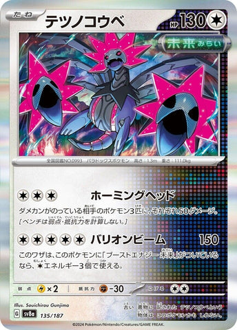 Image for Iron Jugulis (135/187) (SV8a) - Pokemon Japan