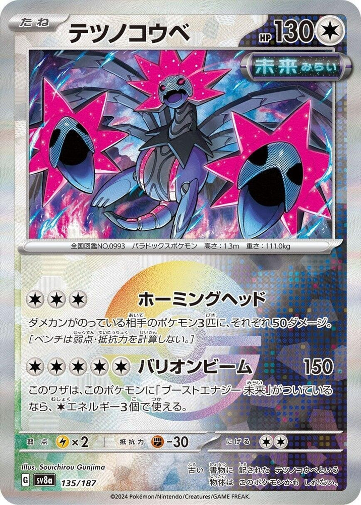 Image for Iron Jugulis (Mirror Foil) (135/187) (SV8a) - Pokemon Japan