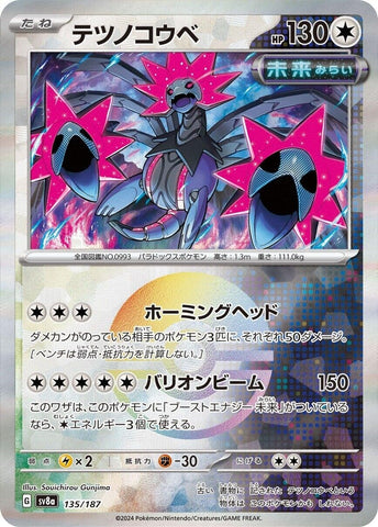 Image for Iron Jugulis (Mirror Foil) (135/187) (SV8a) - Pokemon Japan