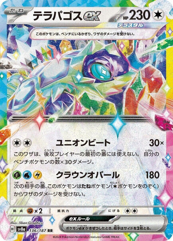 Image for Terapagos ex (136/187) (SV8a) - Pokemon Japan