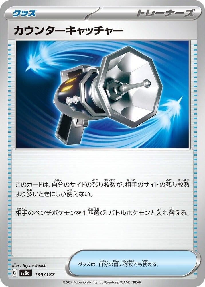 Image for Counter Catcher (139/187) (SV8a) - Pokemon Japan