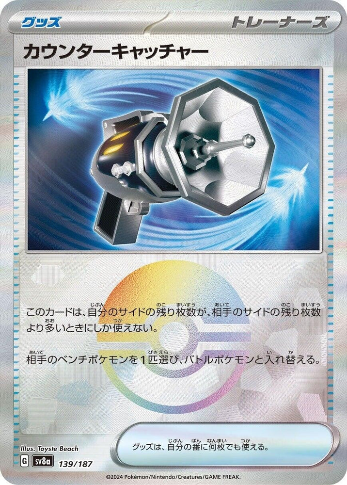 Image for Counter Catcher (Mirror Foil) (139/187) (SV8a) - Pokemon Japan
