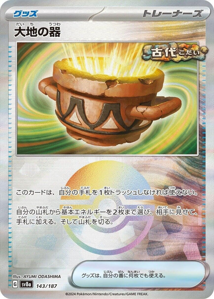 Image for Earthen Vessel (Mirror Foil) (143/187) (SV8a) - Pokemon Japan
