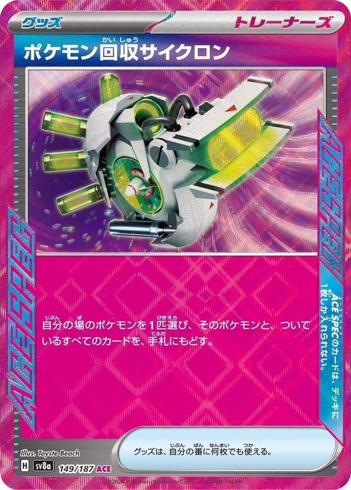 Image for Scoop Up Cyclone (149/187) (SV8a) - Pokemon Japan