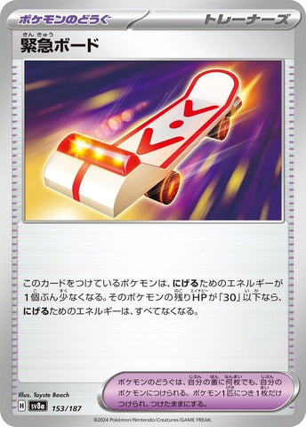 Image for Rescue Board (153/187) (SV8a) - Pokemon Japan