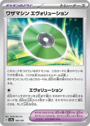 Image for Technical Machine: Evolution (160/187) (SV8a) - Pokemon Japan