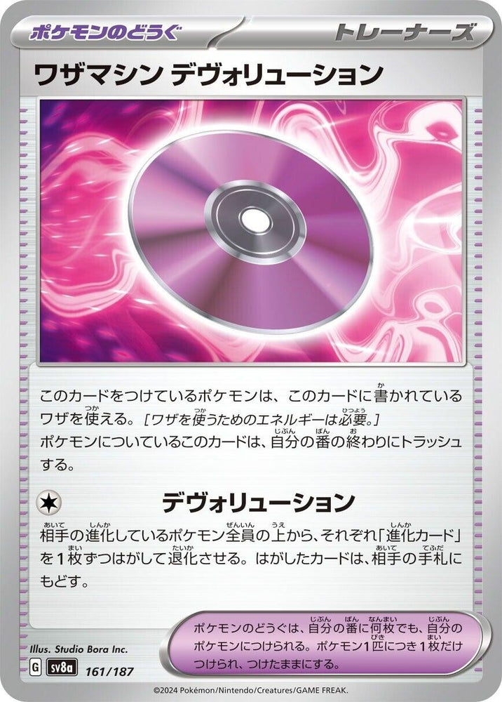 Image for Technical Machine: Devolution (161/187) (SV8a) - Pokemon Japan
