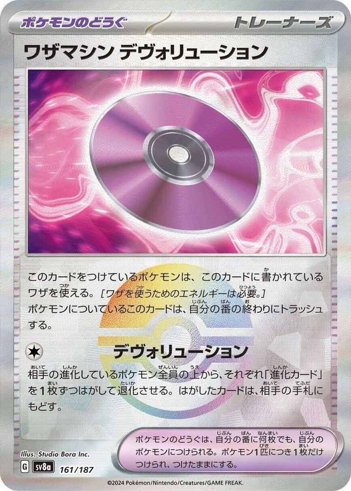 Image for Technical Machine: Devolution (Mirror Foil) (161/187) (SV8a) - Pokemon Japan