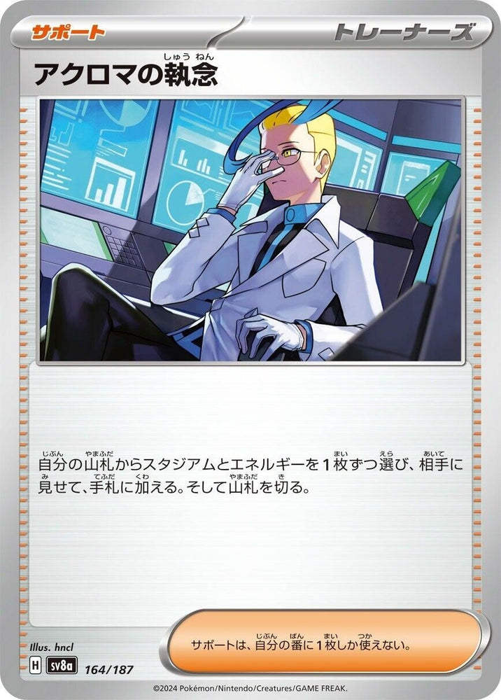 Image for Colress's Tenacity (164/187) (SV8a) - Pokemon Japan