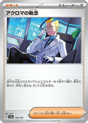 Image for Colress's Tenacity (164/187) (SV8a) - Pokemon Japan