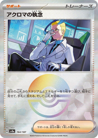 Image for Colress's Tenacity (Mirror Foil) (164/187) (SV8a) - Pokemon Japan