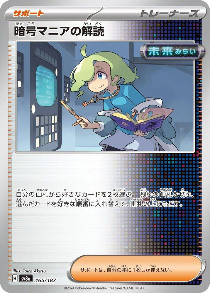 Image for Ciphermaniac's Codebreaking (165/187) (SV8a) - Pokemon Japan