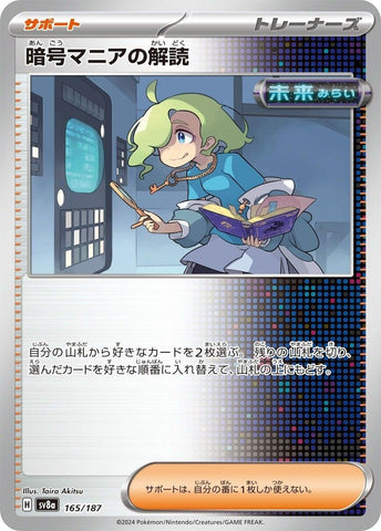 Image for Ciphermaniac's Codebreaking (165/187) (SV8a) - Pokemon Japan