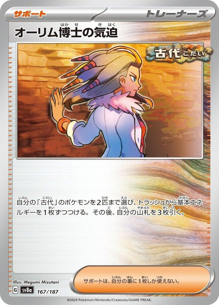 Image for Professor Sada's Vitality (167/187) (SV8a) - Pokemon Japan