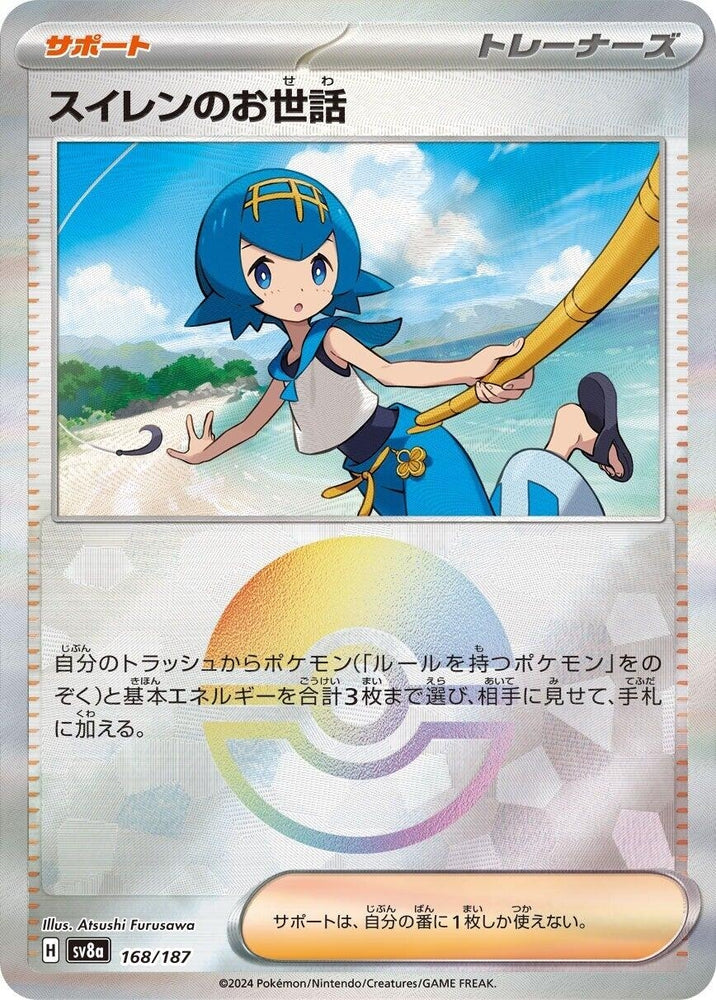Image for Lana's Aid (Mirror Foil) (168/187) (SV8a) - Pokemon Japan