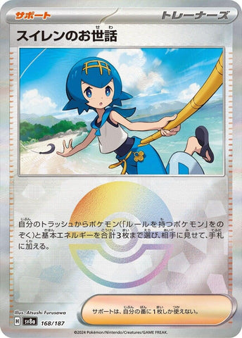 Image for Lana's Aid (Mirror Foil) (168/187) (SV8a) - Pokemon Japan