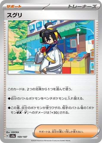 Image for Kieran (169/187) (SV8a) - Pokemon Japan