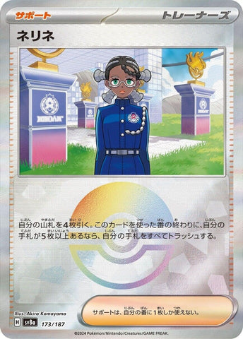 Image for Amarys (Mirror Foil) (173/187) (SV8a) - Pokemon Japan