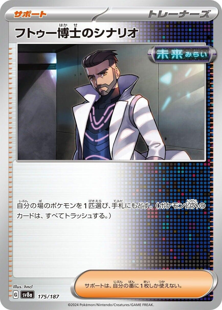 Image for Professor Turo's Scenario (175/187) (SV8a) - Pokemon Japan