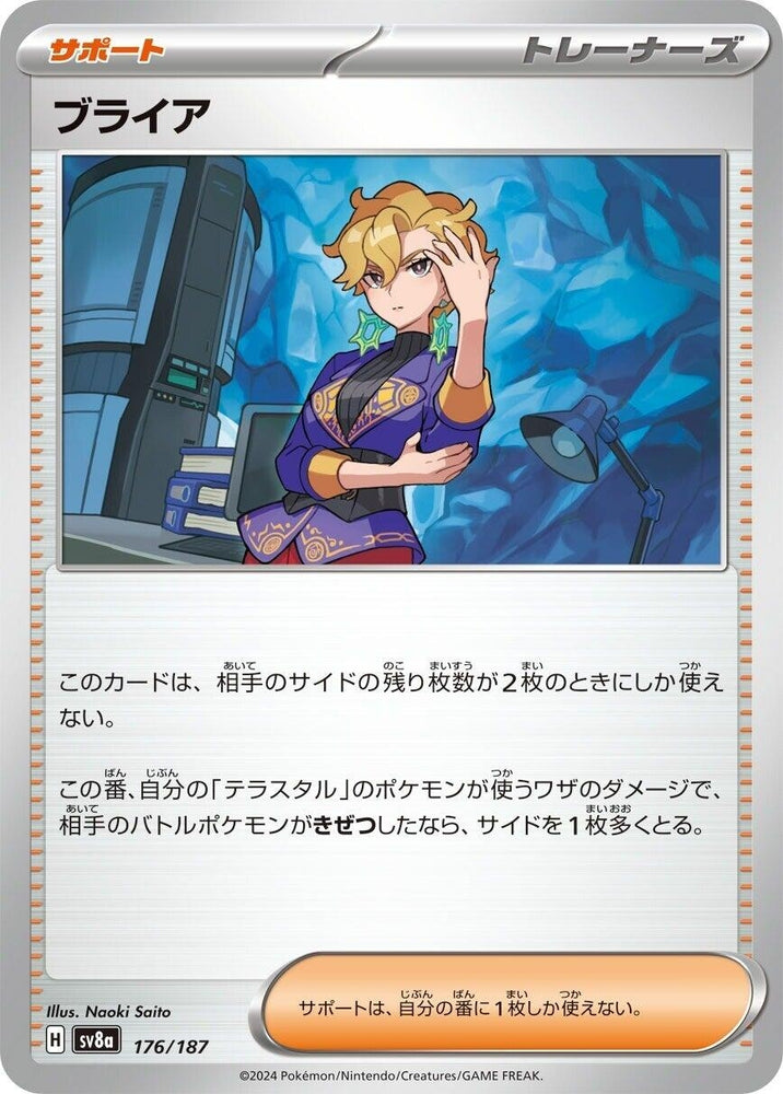 Image for Briar (176/187) (SV8a) - Pokemon Japan