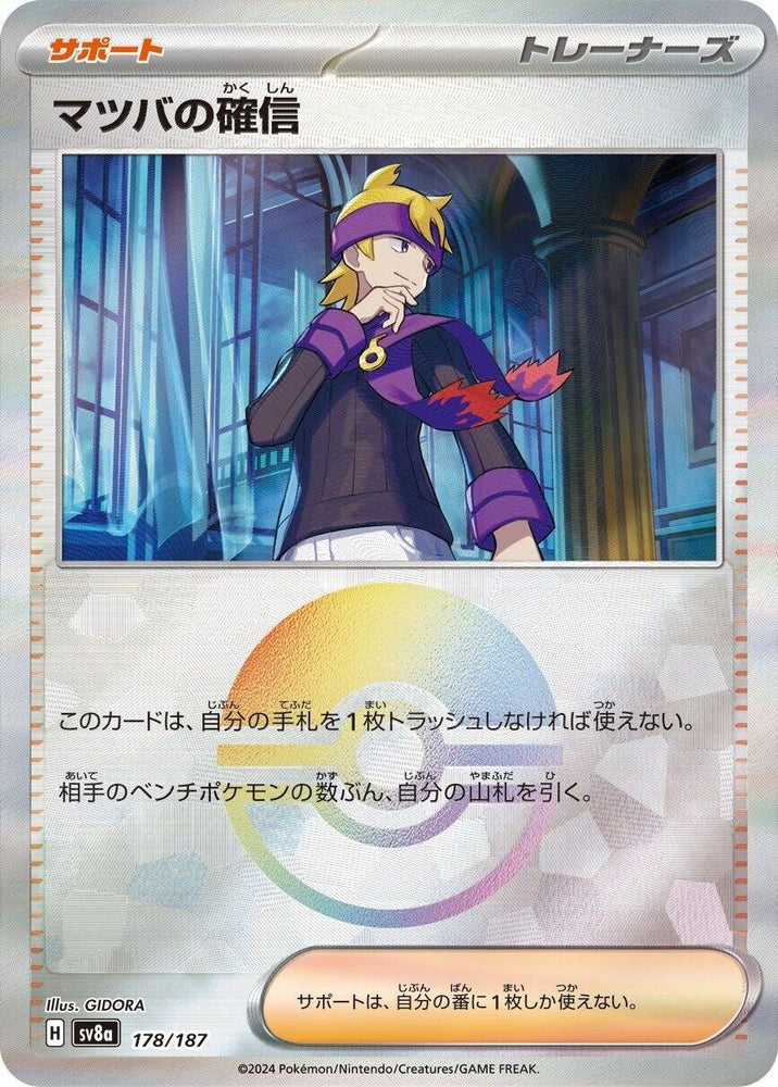 Image for Morty's Conviction (Mirror Foil) (178/187) (SV8a) - Pokemon Japan