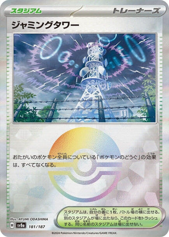 Image for Jamming Tower (Mirror Foil) (181/187) (SV8a) - Pokemon Japan