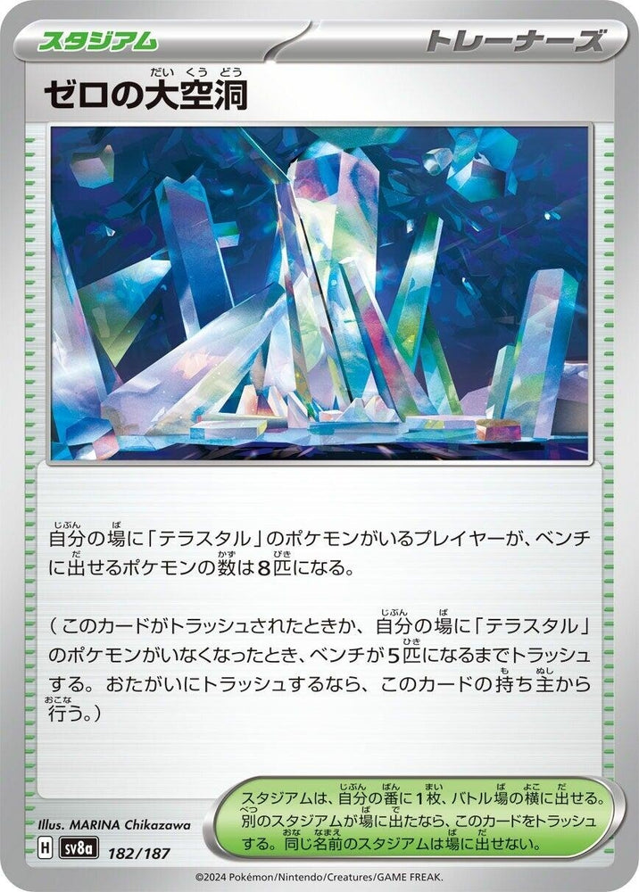 Image for Area Zero Underdepths (182/187) (SV8a) - Pokemon Japan