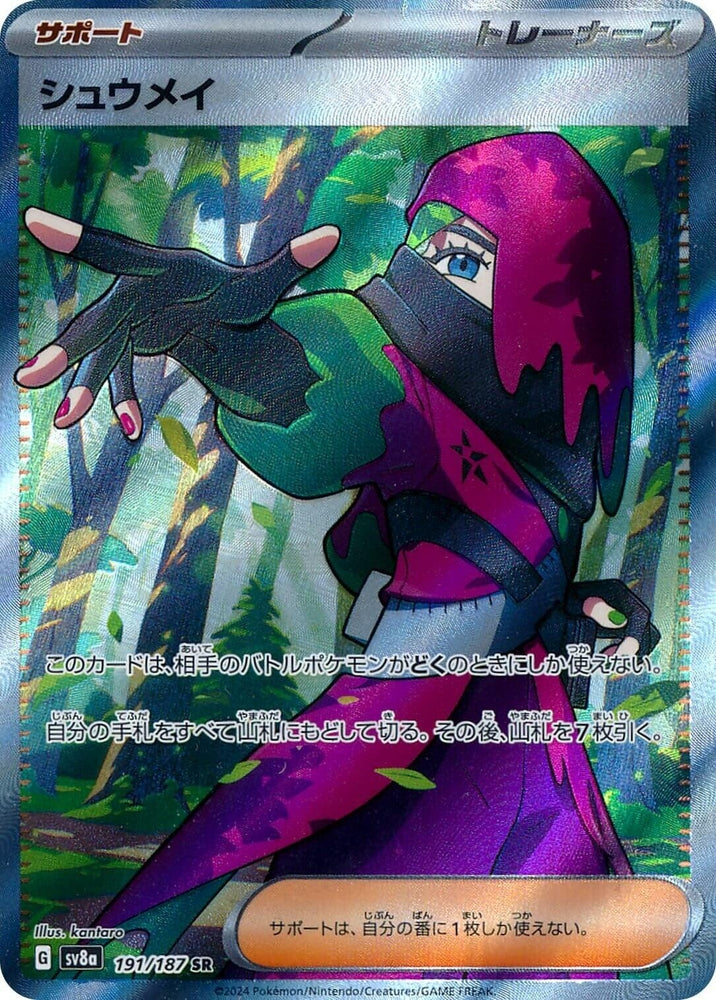 Image for Atticus (191/187) (SV8a) - Pokemon Japan