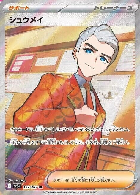 Image for Atticus (192/187) (SV8a) - Pokemon Japan