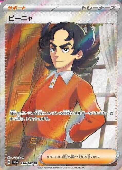 Image for Giacomo (196/187) (SV8a) - Pokemon Japan
