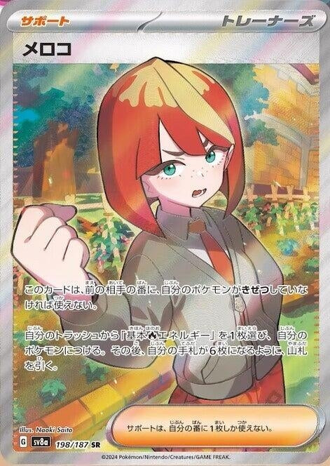 Image for Mela (198/187) (SV8a) - Pokemon Japan