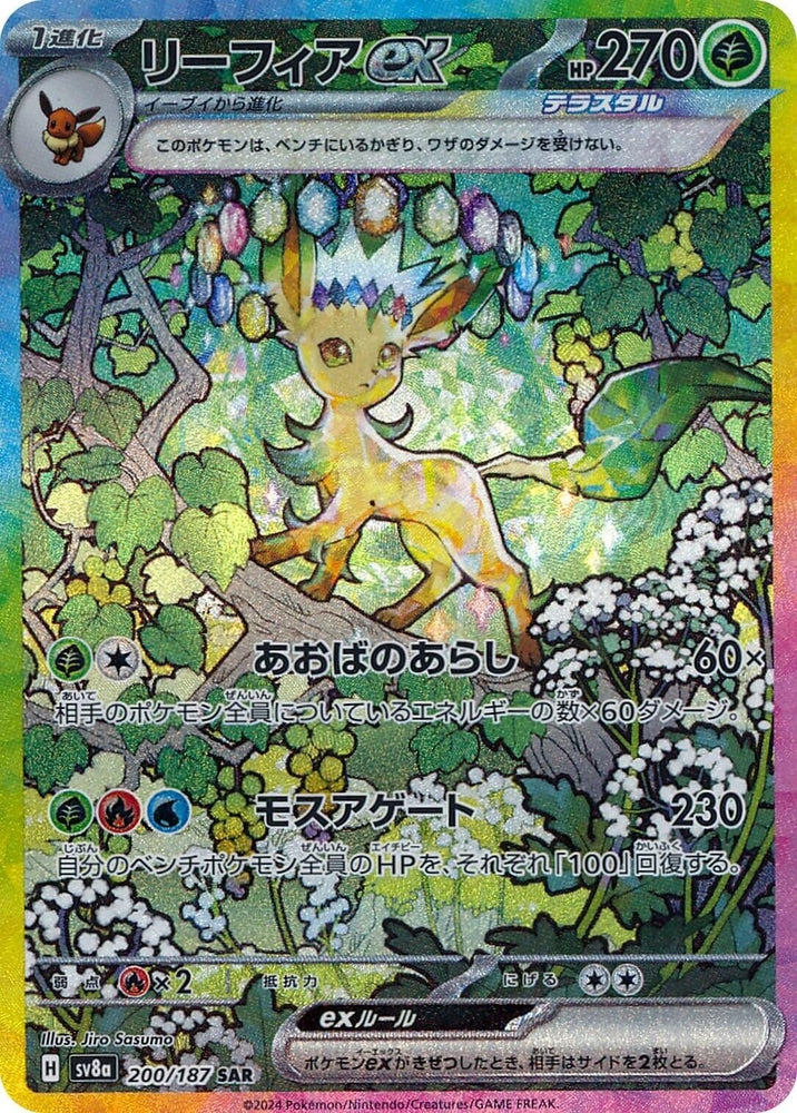 Image for Leafeon ex (200/187) (SV8a) - Pokemon Japan