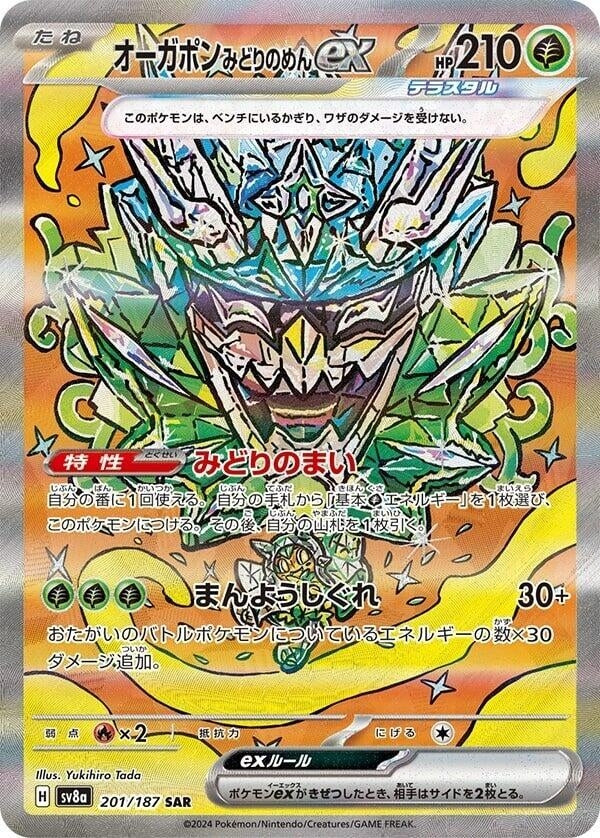 Image for Teal Mask Ogerpon ex (201/187) (SV8a) - Pokemon Japan