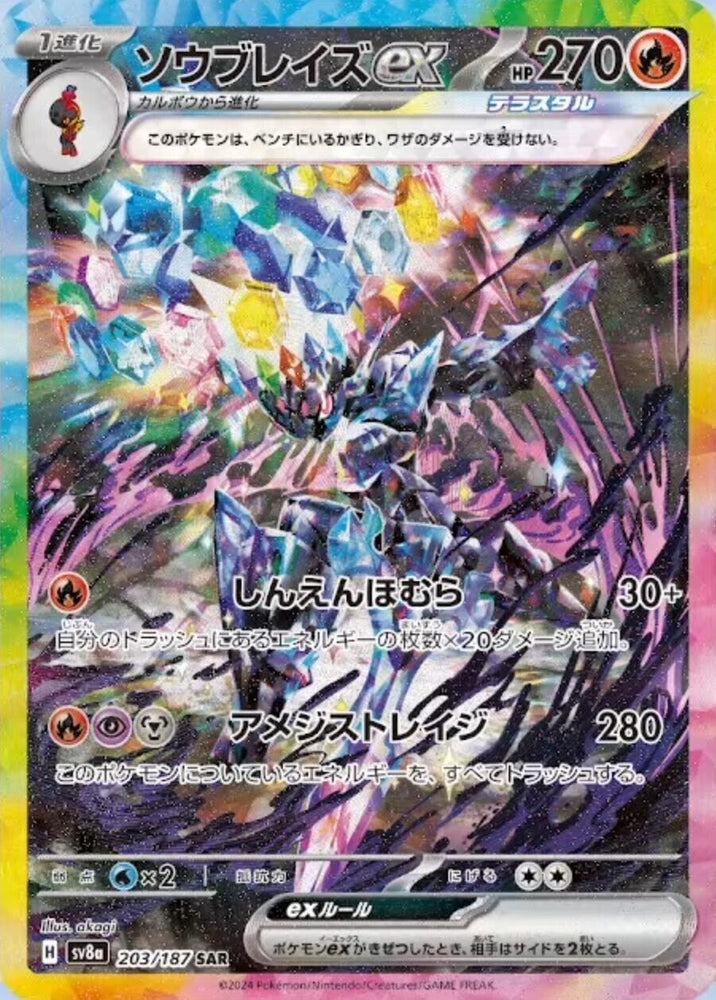 Image for Ceruledge ex (203/187) (SV8a) - Pokemon Japan