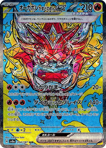 Image for Hearthflame Mask Ogerpon ex (204/187) (SV8a) - Pokemon Japan