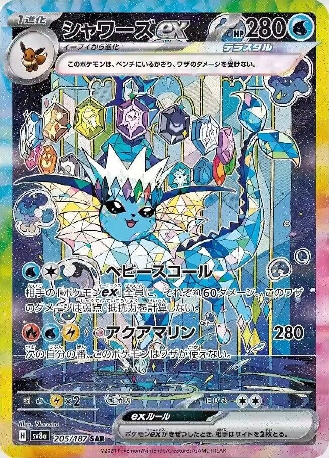 Image for Vaporeon ex (205/187) (SV8a) - Pokemon Japan