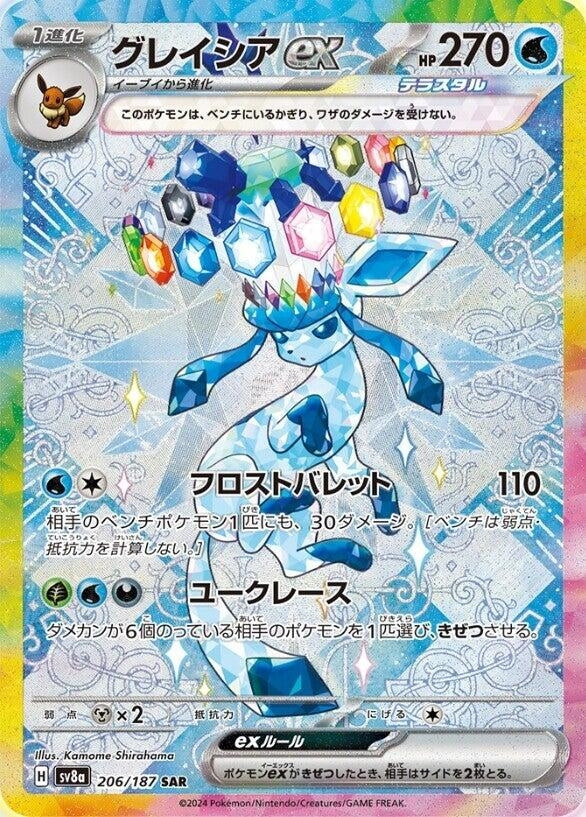 Image for Glaceon ex (206/187) (SV8a) - Pokemon Japan