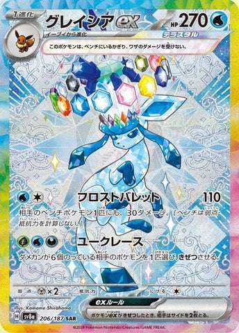 Image for Glaceon ex (206/187) (SV8a) - Pokemon Japan