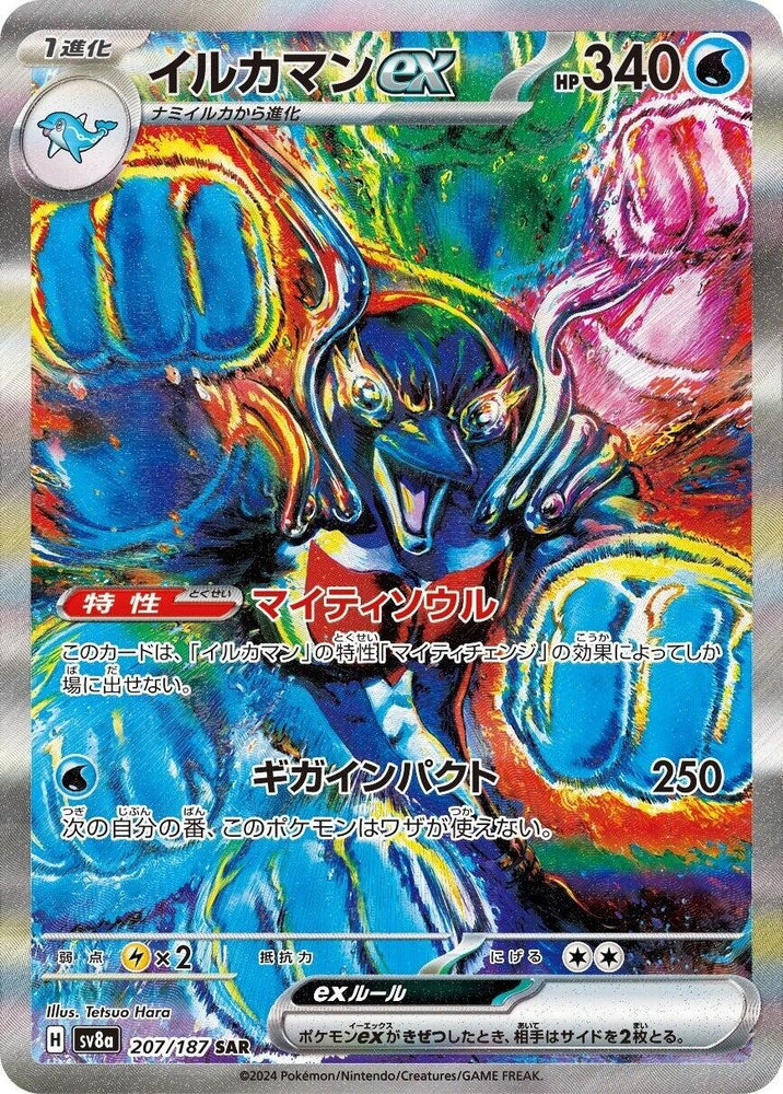 Image for Palafin ex (207/187) (SV8a) - Pokemon Japan