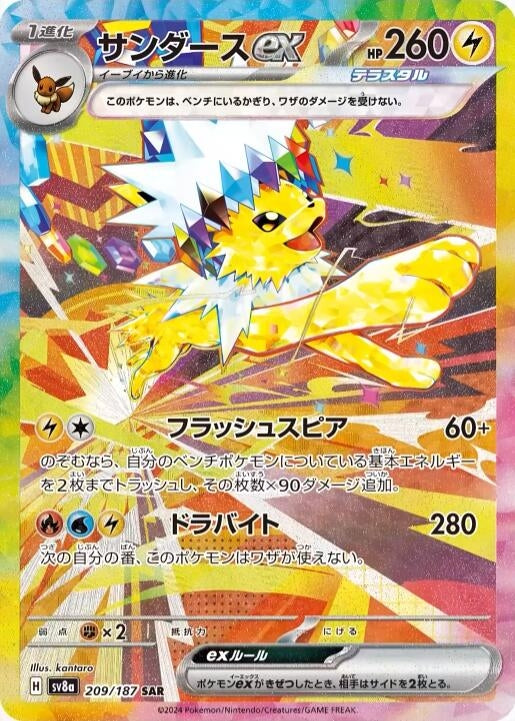 Image for Jolteon ex (209/187) (SV8a) - Pokemon Japan