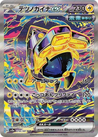 Image for Iron Hands ex (210/187) (SV8a) - Pokemon Japan
