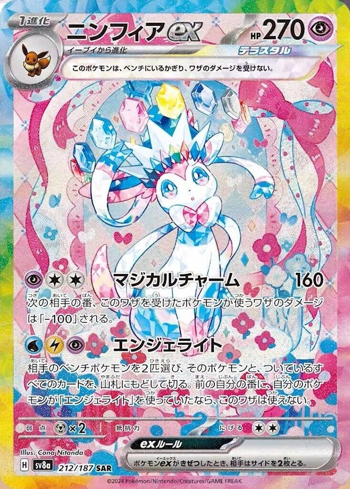 Image for Sylveon ex (212/187) (SV8a) - Pokemon Japan