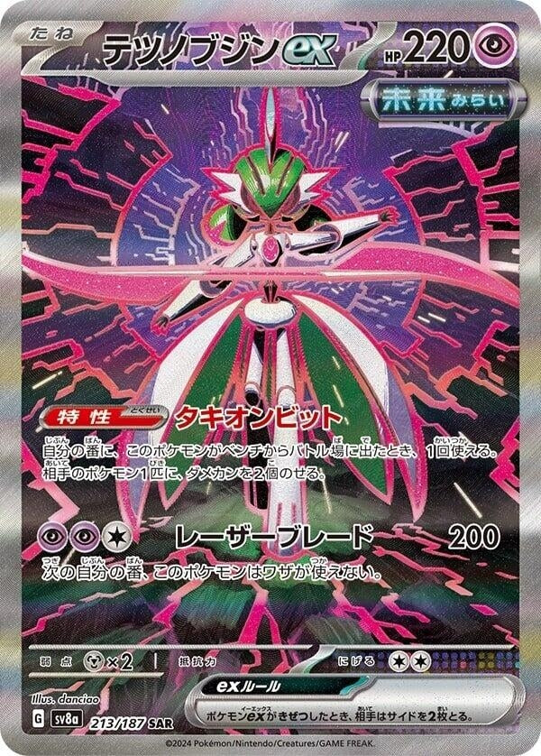 Image for Iron Valiant ex (213/187) (SV8a) - Pokemon Japan