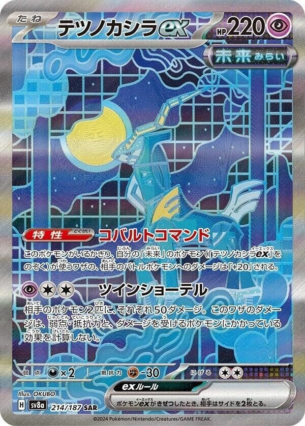 Image for Iron Crown ex (214/187) (SV8a) - Pokemon Japan