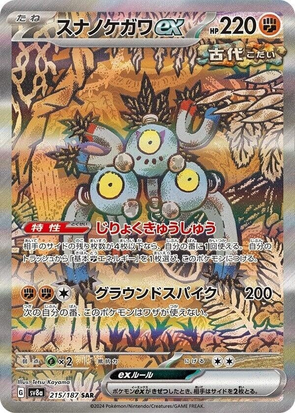 Image for Sandy Shocks ex (215/187) (SV8a) - Pokemon Japan