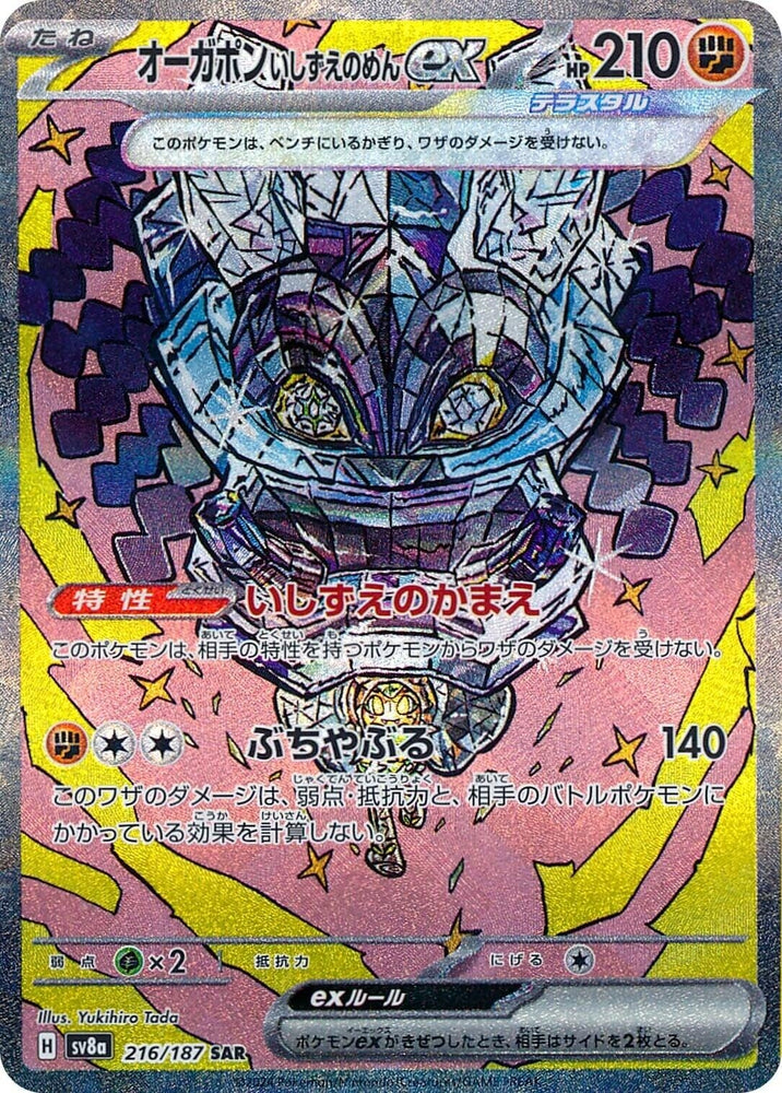 Image for Cornerstone Mask Ogerpon ex (216/187) (SV8a) - Pokemon Japan