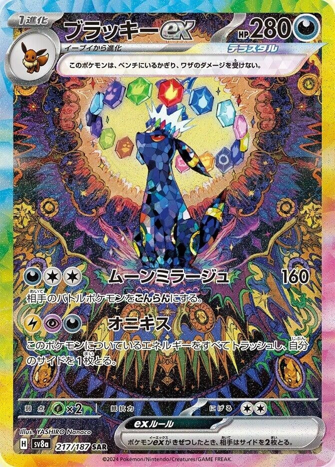 Image for Umbreon ex (217/187) (SV8a) - Pokemon Japan