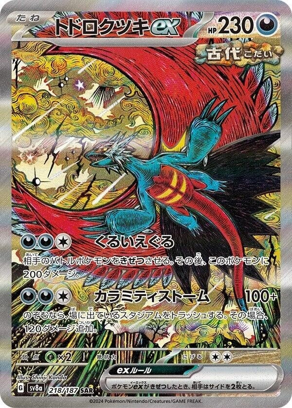 Image for Roaring Moon ex (218/187) (SV8a) - Pokemon Japan